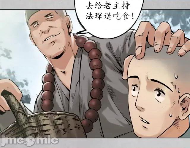 藏锋行 藏锋行101 第97回 削发入寺.zip 第104页