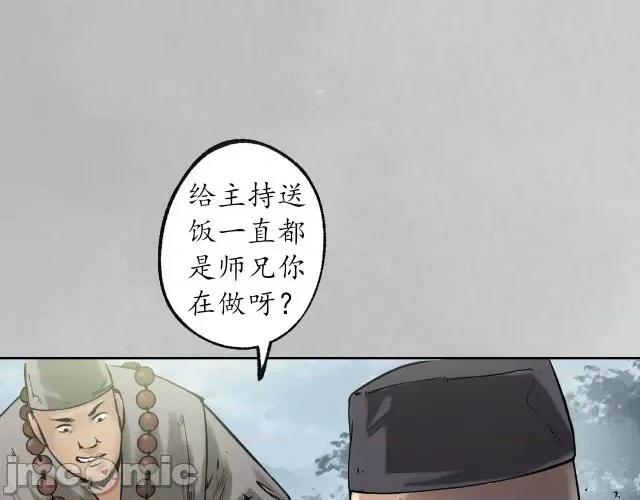 藏锋行 藏锋行101 第97回 削发入寺.zip 第105页