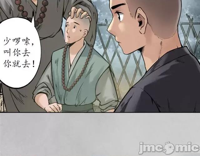 藏锋行 藏锋行101 第97回 削发入寺.zip 第106页