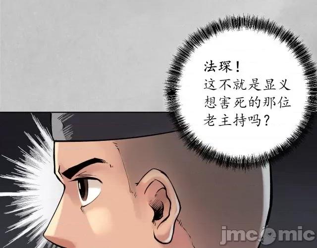 藏锋行 藏锋行101 第97回 削发入寺.zip 第107页