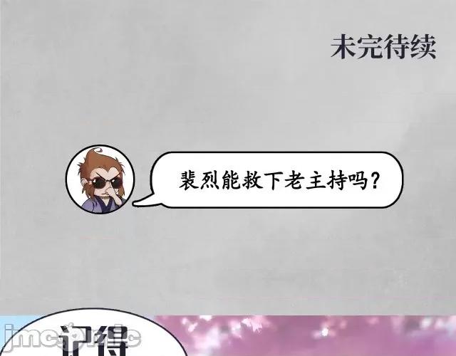 藏锋行 藏锋行101 第97回 削发入寺.zip 第109页