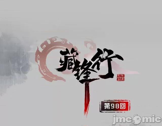 藏锋行 藏锋行102 第98回 夜间搜查.zip 第1页