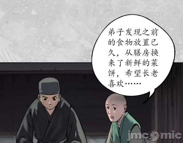 藏锋行 藏锋行102 第98回 夜间搜查.zip 第17页