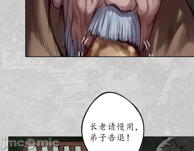 藏锋行 藏锋行102 第98回 夜间搜查.zip 第29页