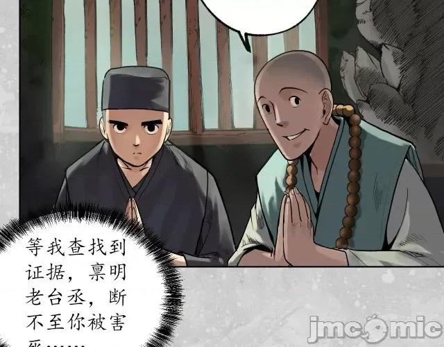 藏锋行 藏锋行102 第98回 夜间搜查.zip 第30页
