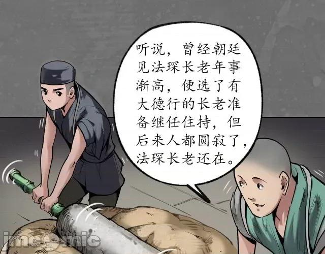 藏锋行 藏锋行102 第98回 夜间搜查.zip 第39页