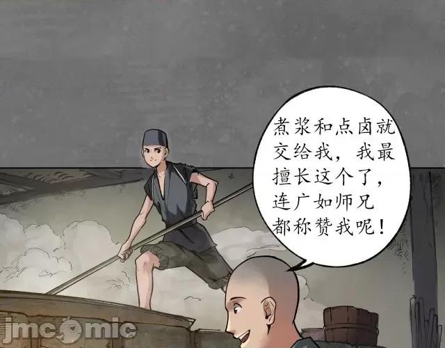 藏锋行 藏锋行102 第98回 夜间搜查.zip 第43页