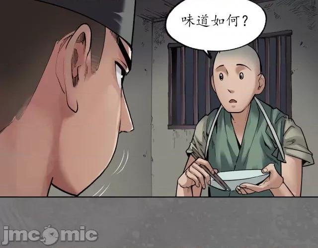 藏锋行 藏锋行102 第98回 夜间搜查.zip 第50页