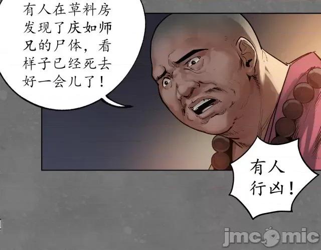 藏锋行 藏锋行102 第98回 夜间搜查.zip 第63页