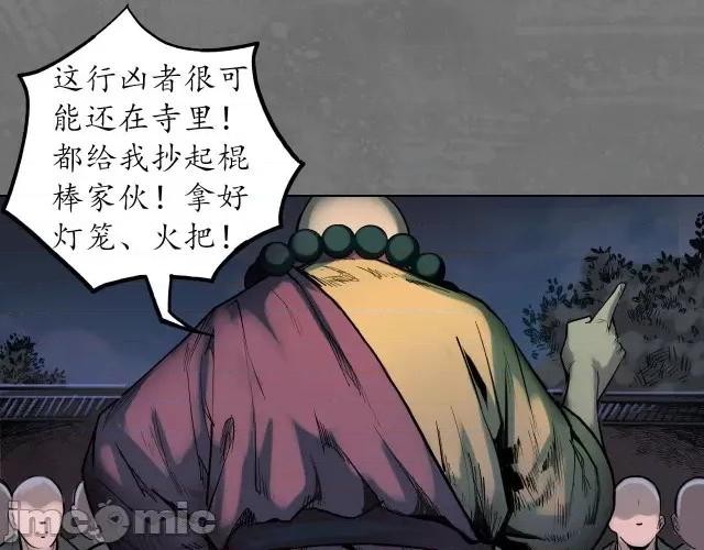 藏锋行 藏锋行102 第98回 夜间搜查.zip 第64页