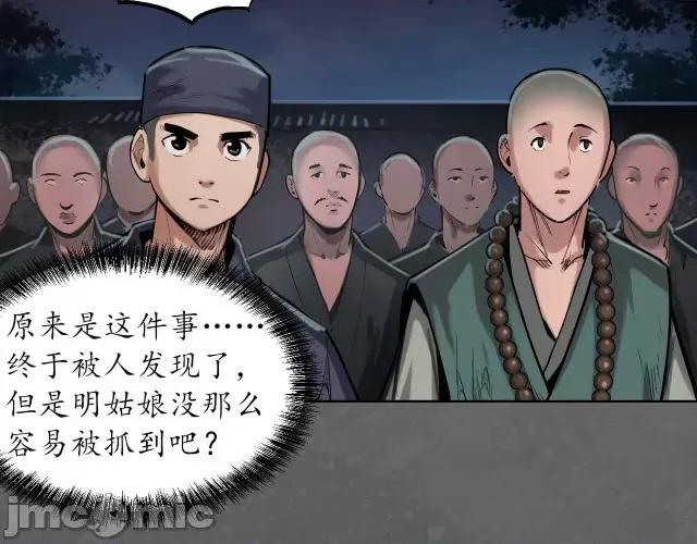 藏锋行 藏锋行102 第98回 夜间搜查.zip 第66页