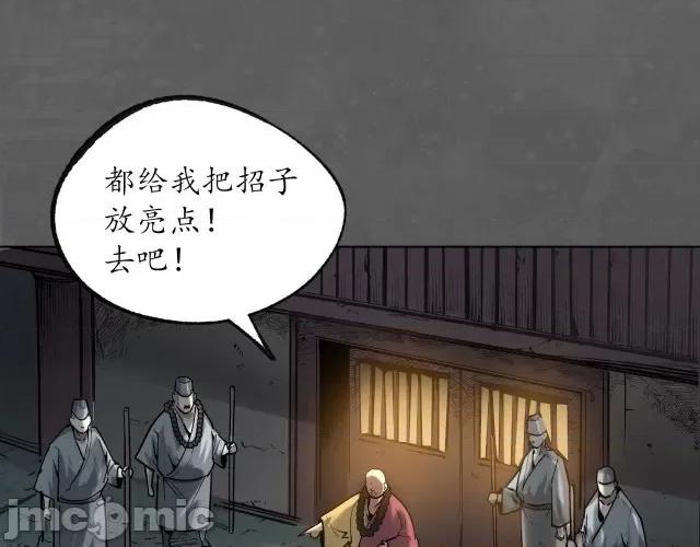 藏锋行 藏锋行102 第98回 夜间搜查.zip 第67页
