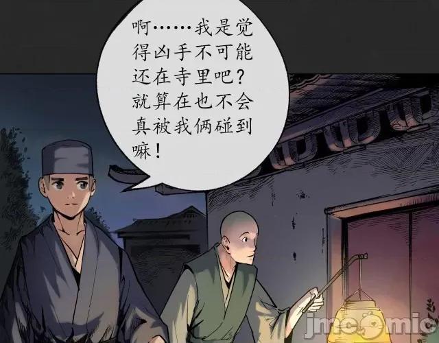 藏锋行 藏锋行102 第98回 夜间搜查.zip 第71页