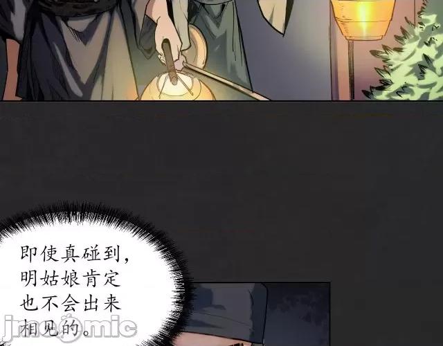 藏锋行 藏锋行102 第98回 夜间搜查.zip 第72页