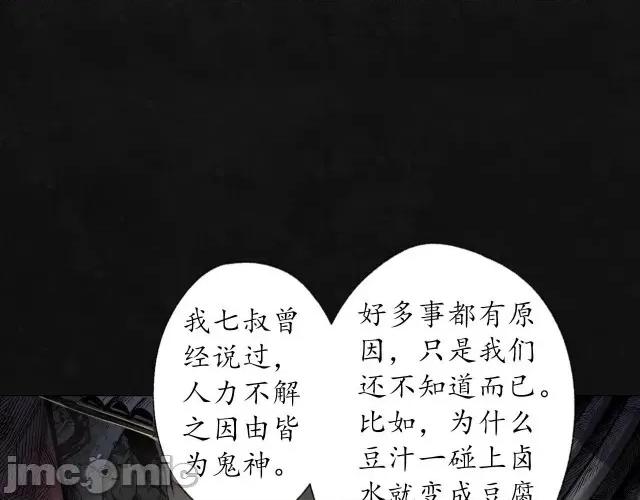 藏锋行 藏锋行102 第98回 夜间搜查.zip 第76页