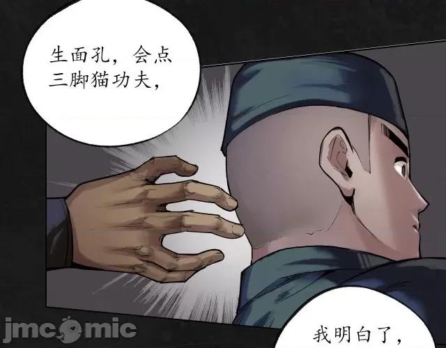 藏锋行 藏锋行103 第99回 化身修罗.zip 第20页