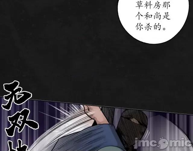 藏锋行 藏锋行103 第99回 化身修罗.zip 第21页