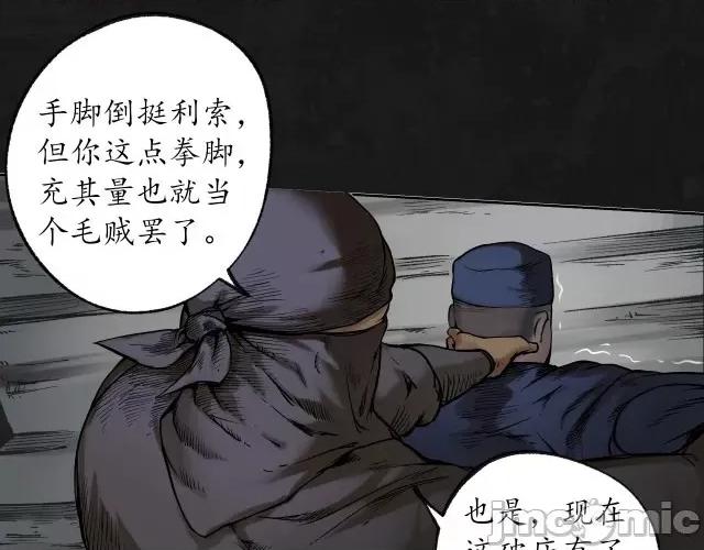 藏锋行 藏锋行103 第99回 化身修罗.zip 第28页