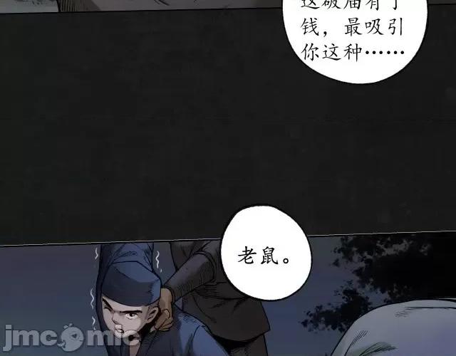 藏锋行 藏锋行103 第99回 化身修罗.zip 第29页