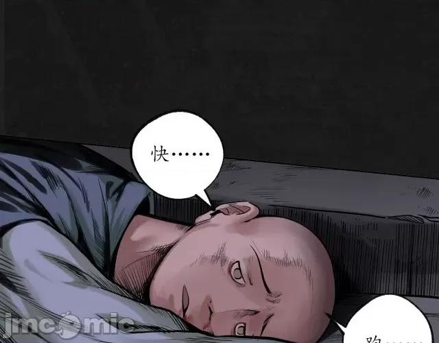 藏锋行 藏锋行103 第99回 化身修罗.zip 第32页