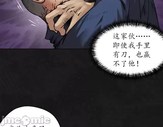 藏锋行 藏锋行103 第99回 化身修罗.zip 第47页