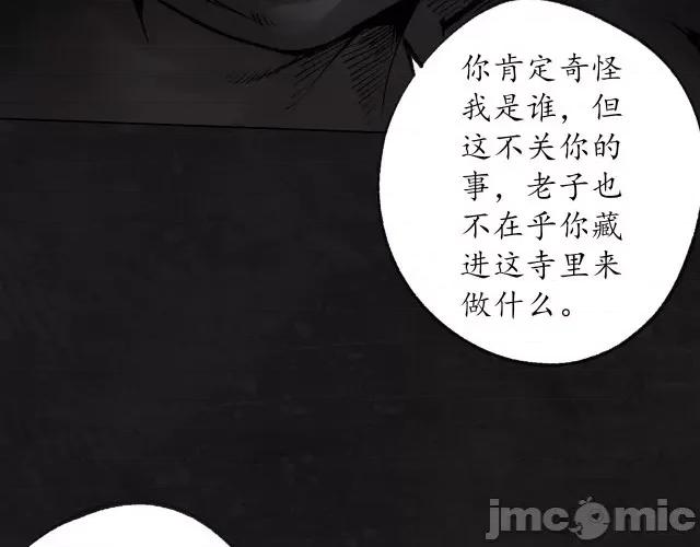 藏锋行 藏锋行103 第99回 化身修罗.zip 第49页