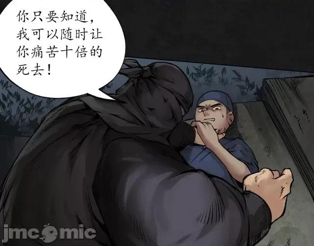 藏锋行 藏锋行103 第99回 化身修罗.zip 第50页