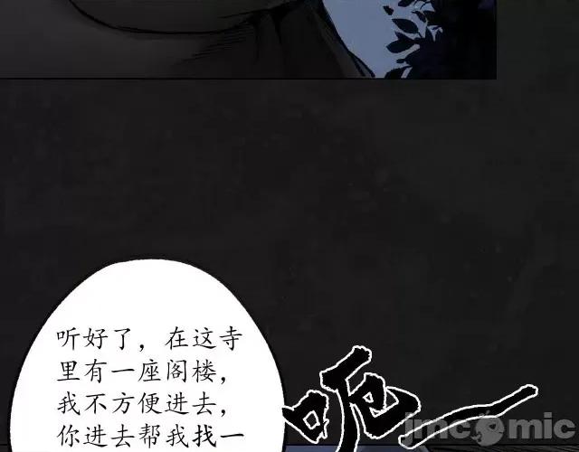 藏锋行 藏锋行103 第99回 化身修罗.zip 第60页