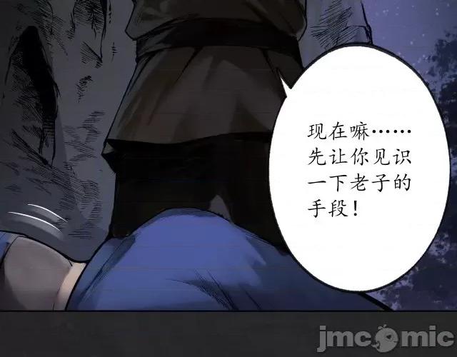 藏锋行 藏锋行103 第99回 化身修罗.zip 第66页
