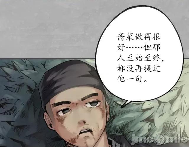 藏锋行 藏锋行103 第99回 化身修罗.zip 第84页