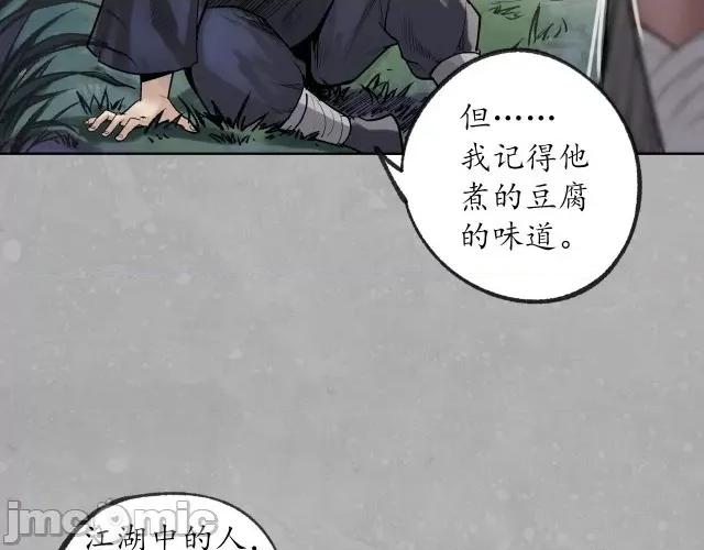 藏锋行 藏锋行103 第99回 化身修罗.zip 第93页