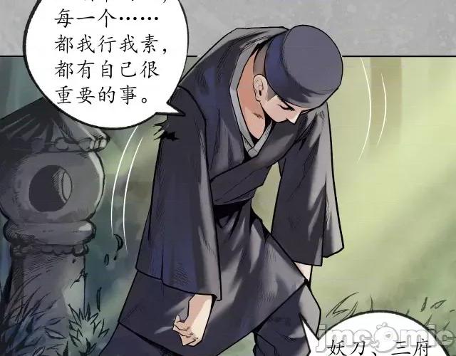 藏锋行 藏锋行103 第99回 化身修罗.zip 第94页