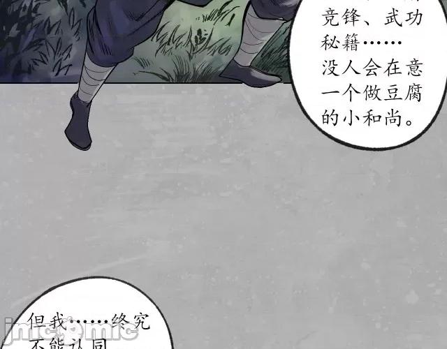 藏锋行 藏锋行103 第99回 化身修罗.zip 第95页