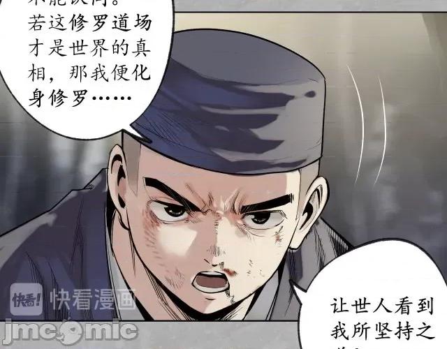 藏锋行 藏锋行103 第99回 化身修罗.zip 第96页
