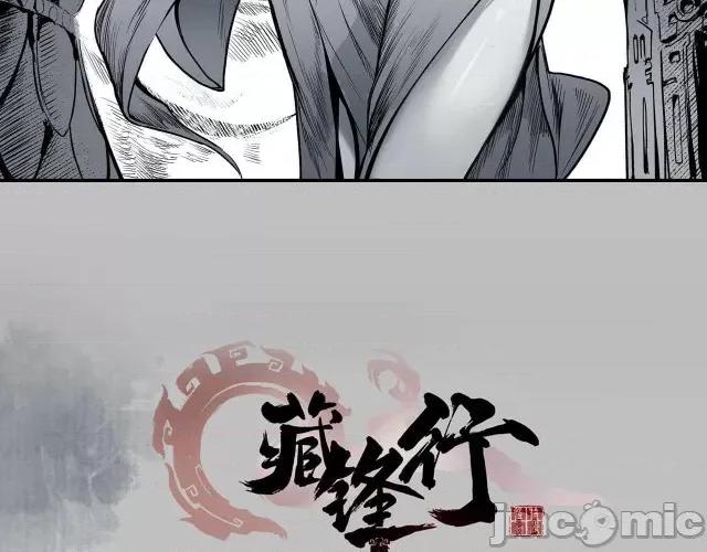 藏锋行 藏锋行104 第100回 直面恐惧.zip 第3页