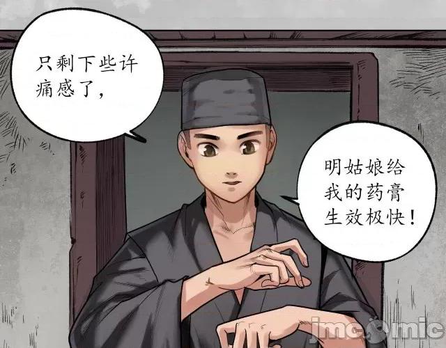 藏锋行 藏锋行104 第100回 直面恐惧.zip 第36页