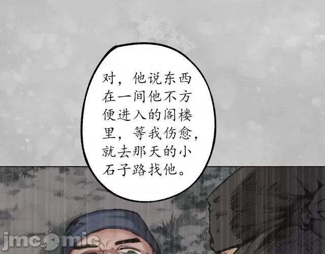藏锋行 藏锋行104 第100回 直面恐惧.zip 第41页