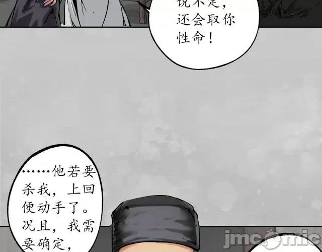 藏锋行 藏锋行104 第100回 直面恐惧.zip 第52页