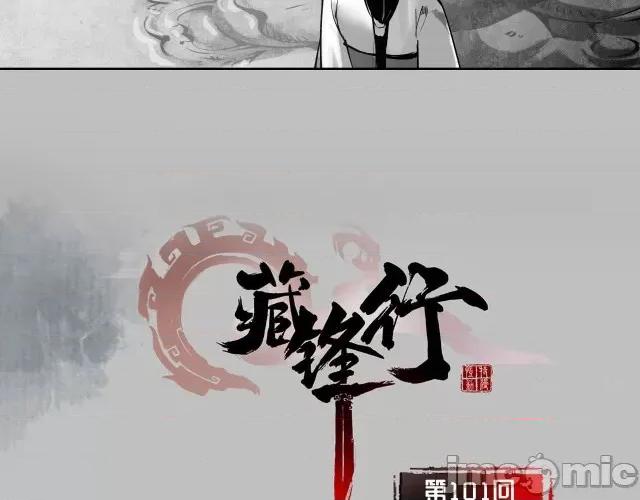 藏锋行 藏锋行105 第101回 先天胎息.zip 第3页