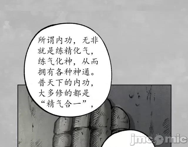 藏锋行 藏锋行105 第101回 先天胎息.zip 第53页