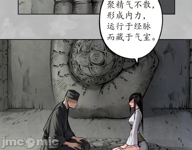 藏锋行 藏锋行105 第101回 先天胎息.zip 第54页