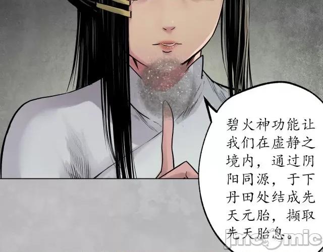 藏锋行 藏锋行105 第101回 先天胎息.zip 第61页