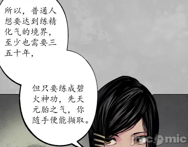 藏锋行 藏锋行105 第101回 先天胎息.zip 第65页