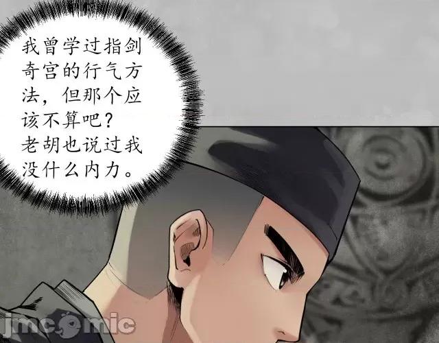 藏锋行 藏锋行105 第101回 先天胎息.zip 第71页