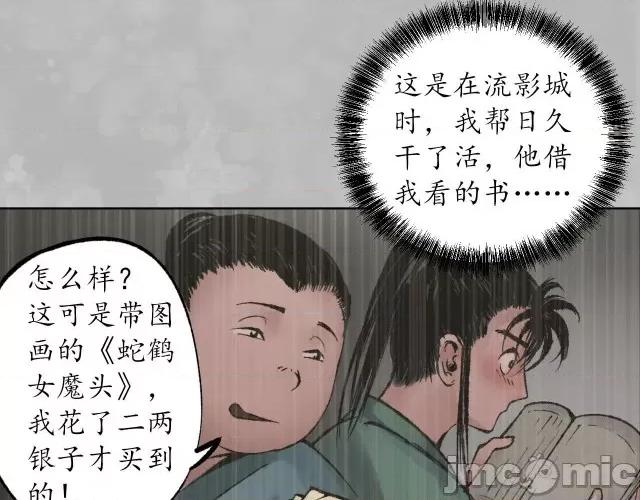 藏锋行 藏锋行105 第101回 先天胎息.zip 第93页