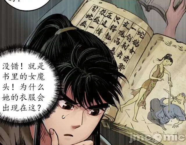 藏锋行 藏锋行105 第101回 先天胎息.zip 第94页
