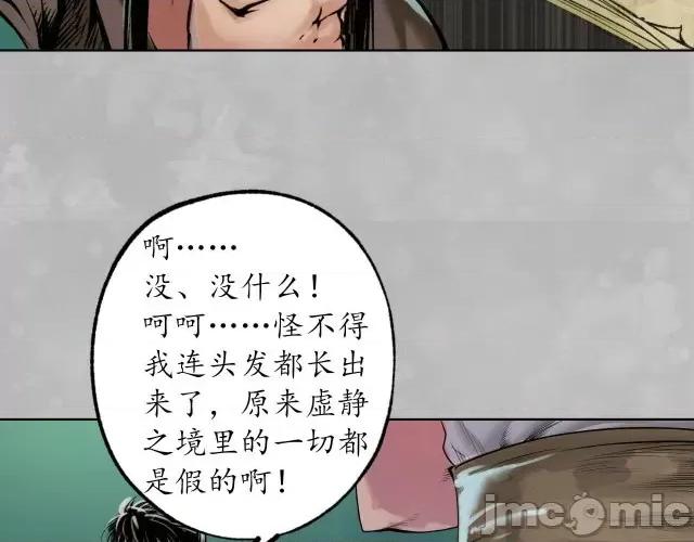 藏锋行 藏锋行105 第101回 先天胎息.zip 第95页