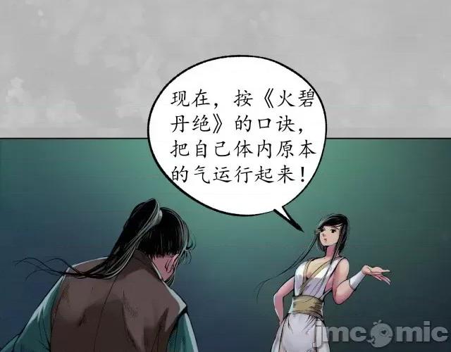 藏锋行 藏锋行106 第102回 另有真气.zip 第6页