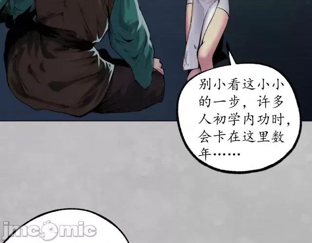 藏锋行 藏锋行106 第102回 另有真气.zip 第7页