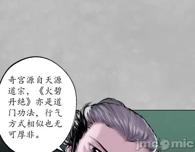 藏锋行 藏锋行106 第102回 另有真气.zip 第19页